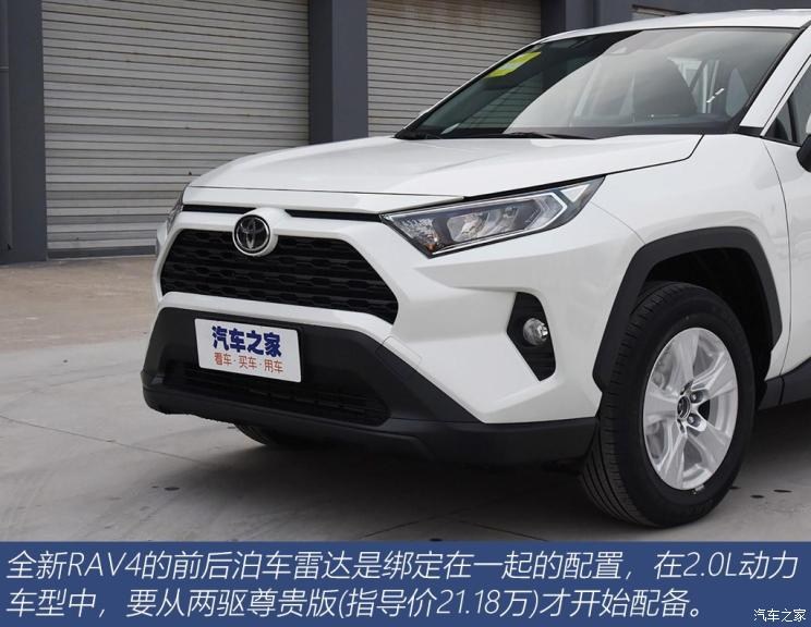 一汽丰田 RAV4荣放 2020款 2.0L CVT两驱都市版